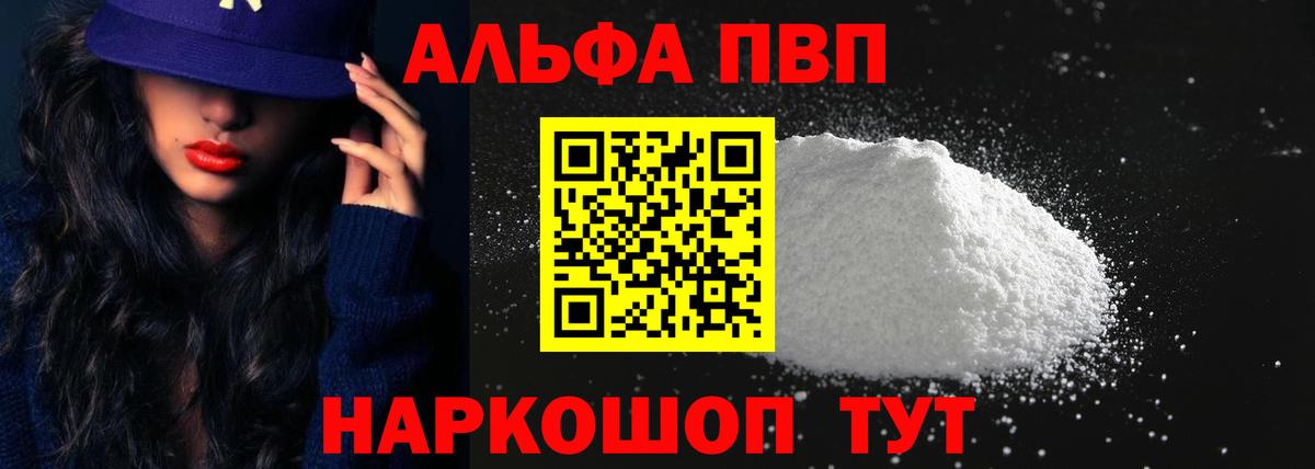 A-PVP СК  цены наркотик  Альфа ПВП VHQ  Азнакаево  Alpha PVP 