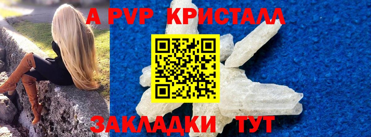 А ПВП СК КРИС  Alpha PVP  Азнакаево  APVP крисы CK  Вход с VPN  APVP СК 