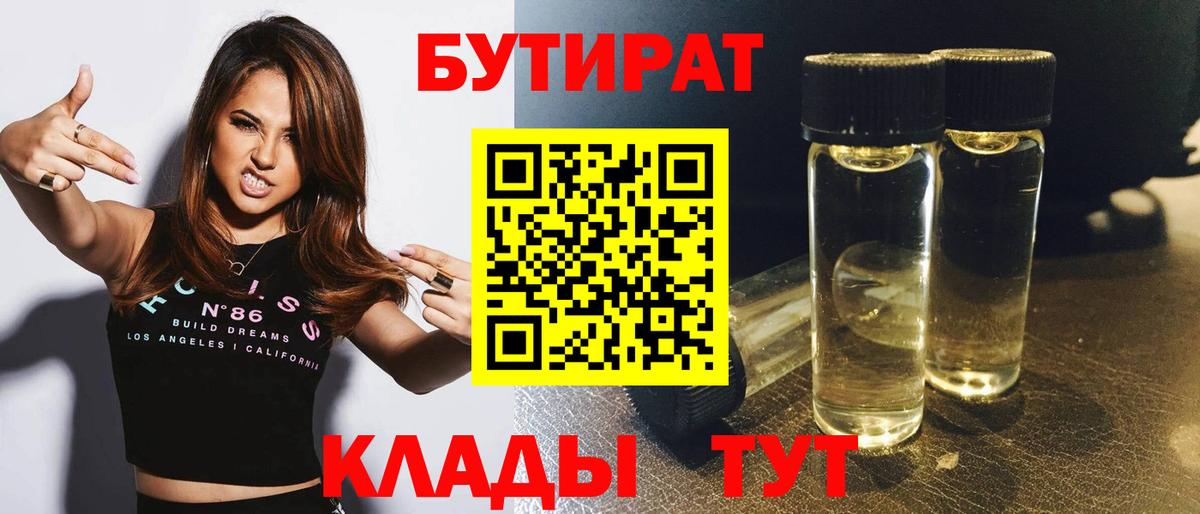 Бутират вода Азнакаево