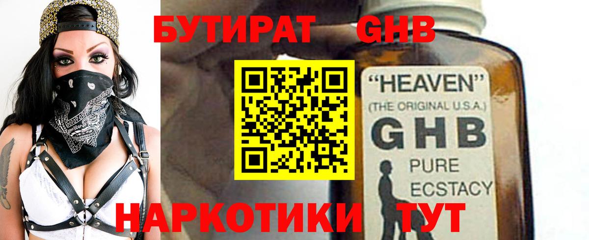БУТИРАТ  Азнакаево  Бутират BDO 33% 