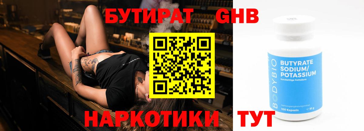 БУТИРАТ оксибутират  БУТИРАТ  Азнакаево  Вход с VPN 