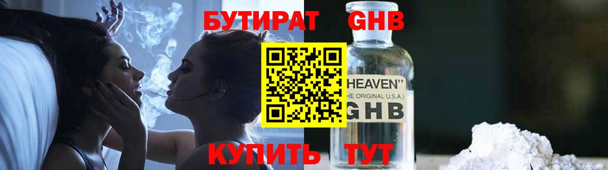 Бутират GHB Азнакаево