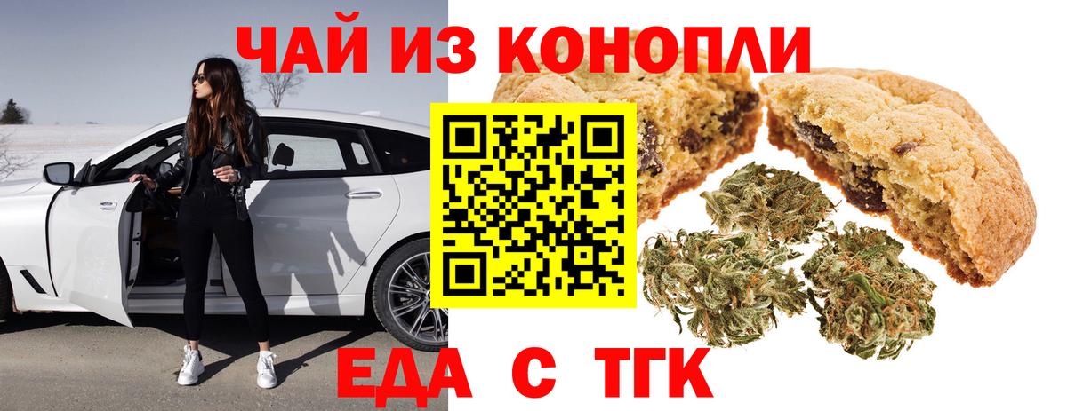 Еда ТГК марихуана  Вход с VPN  Азнакаево 