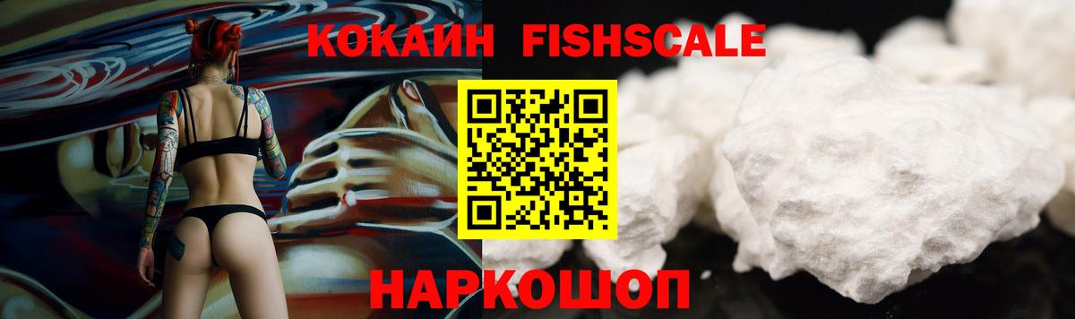 Азнакаево  Cocaine FishScale  Кокаин  КОКАИН VHQ  Вход с VPN 