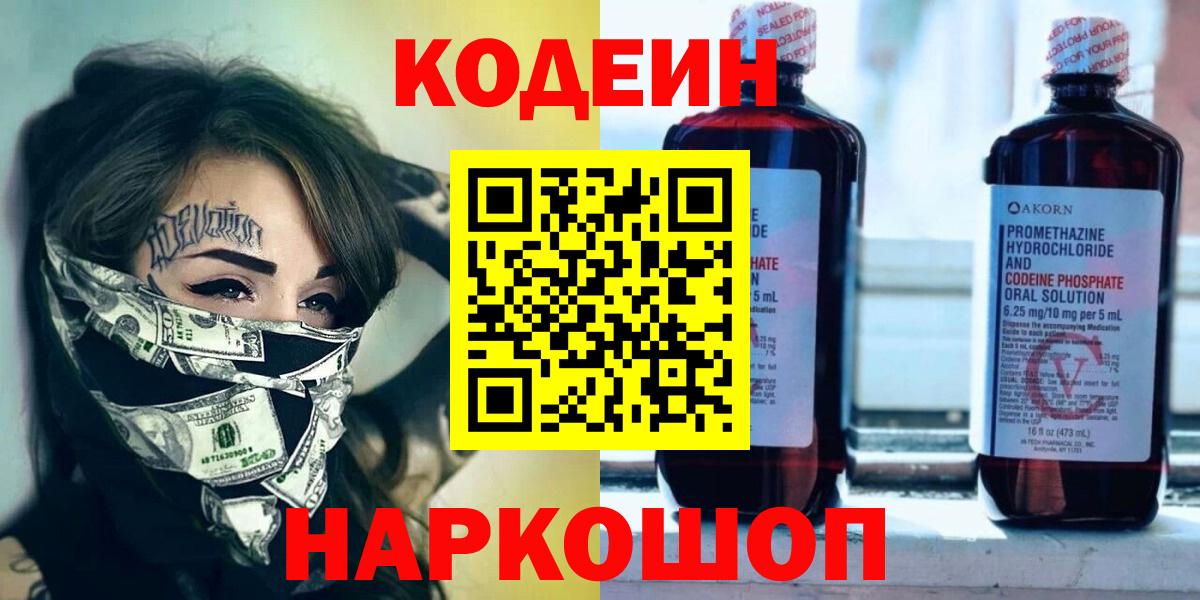 Codein Purple Drank  Вход с VPN  Азнакаево 