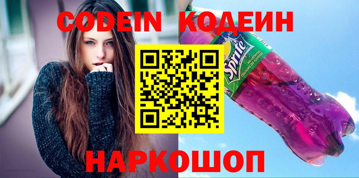 Кодеиновый сироп Lean напиток Lean (лин) Азнакаево