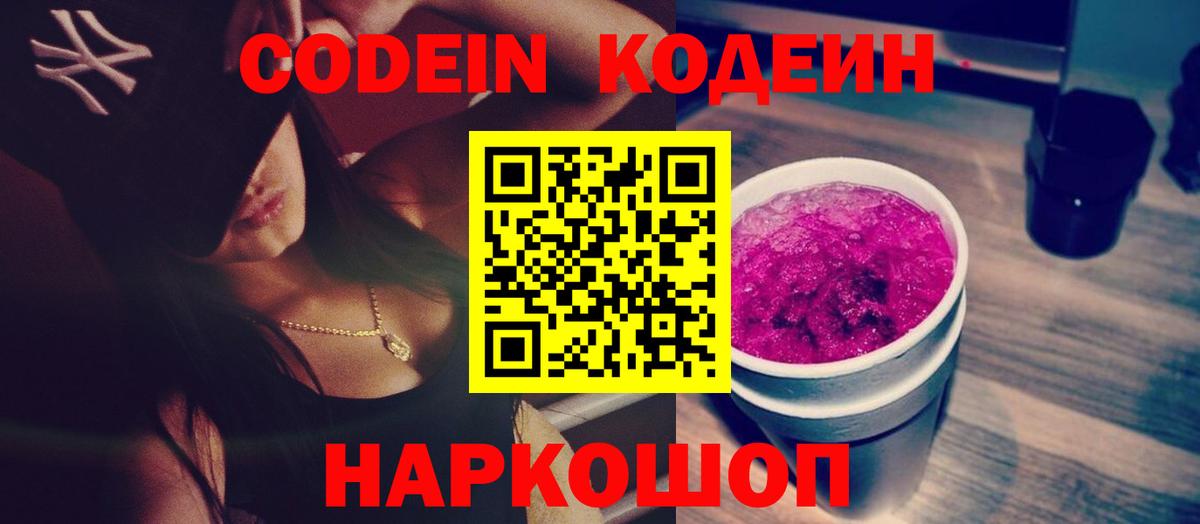 Codein Purple Drank Азнакаево