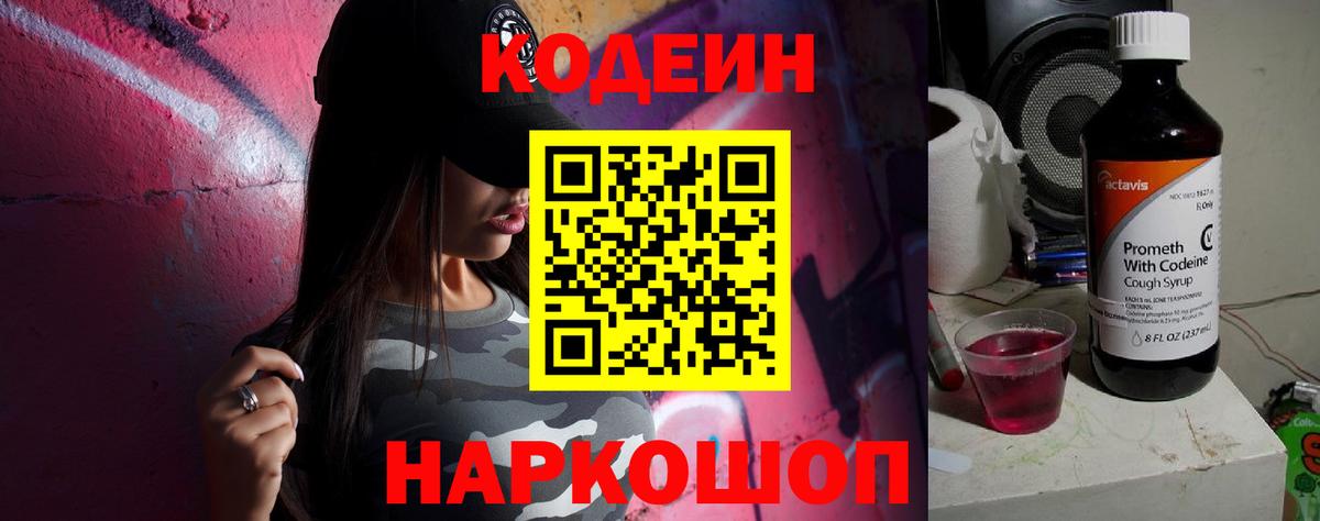 Кодеин Purple Drank  Вход с VPN  Азнакаево 