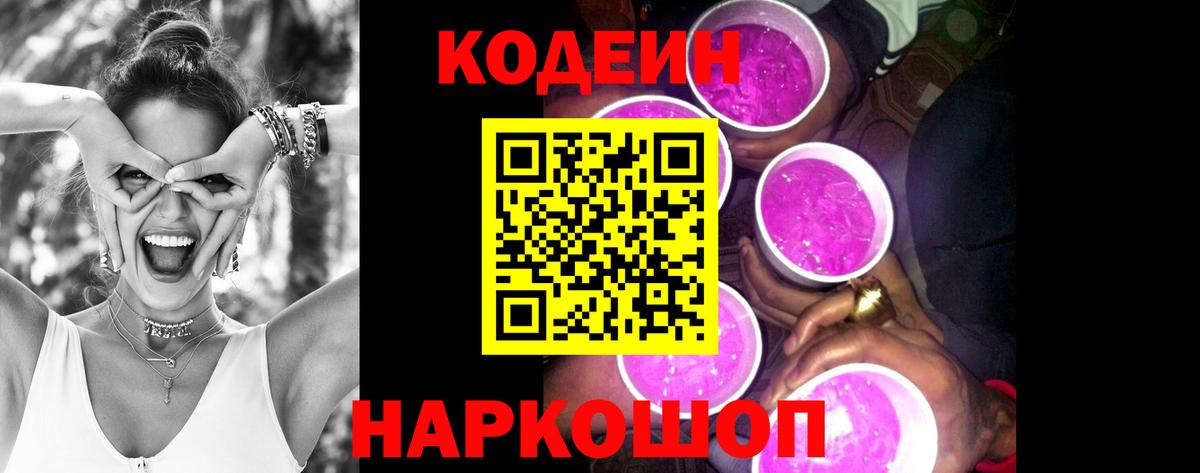 Кодеин напиток Lean (лин)  Азнакаево 