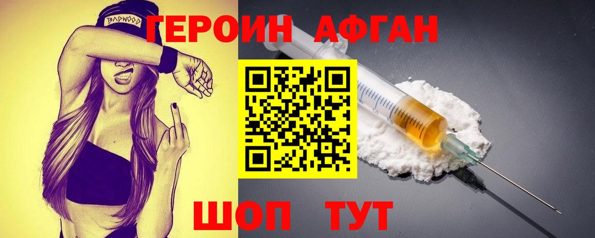 ГЕРОИН Афган  Вход с VPN  Хмурый  Азнакаево 
