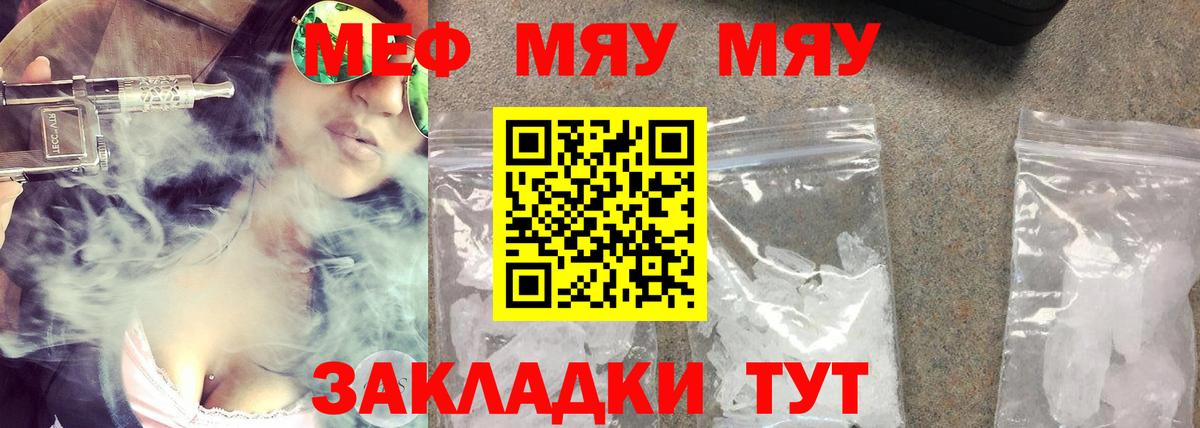 где найти   Вход с VPN  Азнакаево  МЯУ-МЯУ  МЯУ-МЯУ кристаллы  МЯУ-МЯУ мяу мяу 