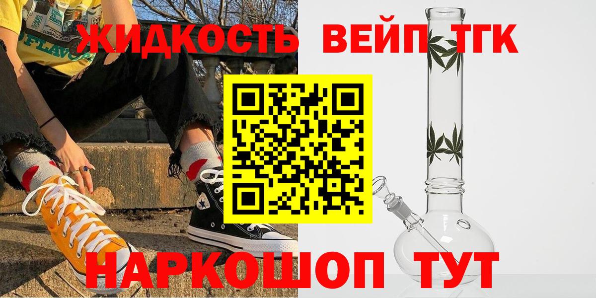 ТГК вейп с тгк Азнакаево